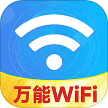 WiFi能连钥匙app官方版v1.1.2 官方版
