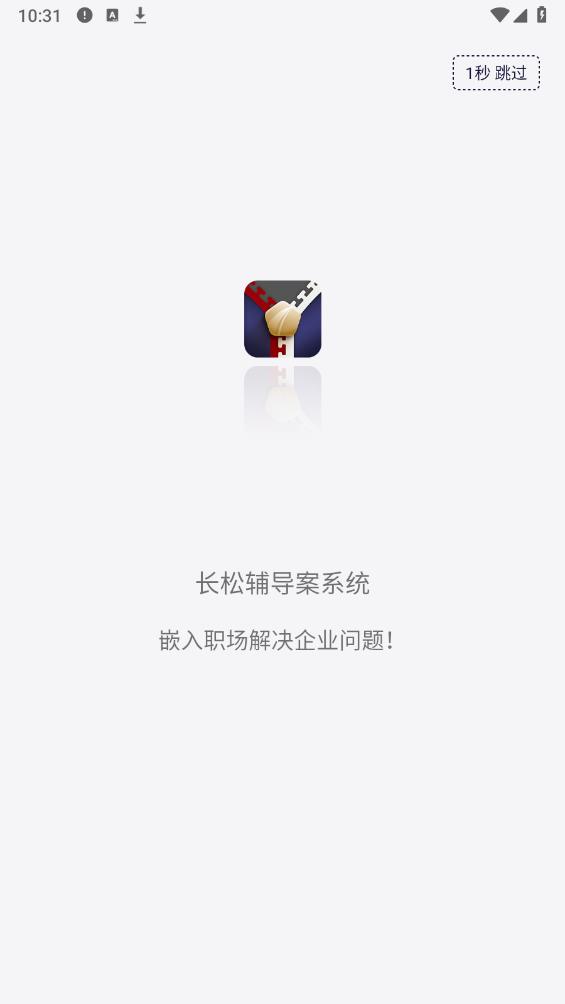长松小辅app最新版 v1.3.4 安卓版1