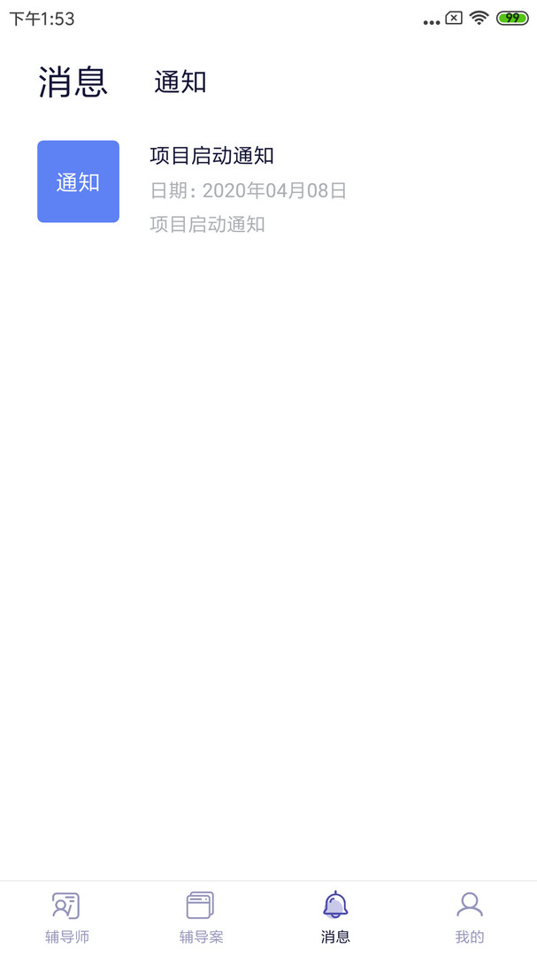 长松小辅app最新版 v1.3.4 安卓版2