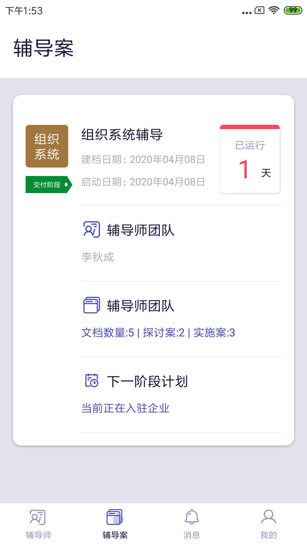 长松小辅app最新版 v1.3.4 安卓版4