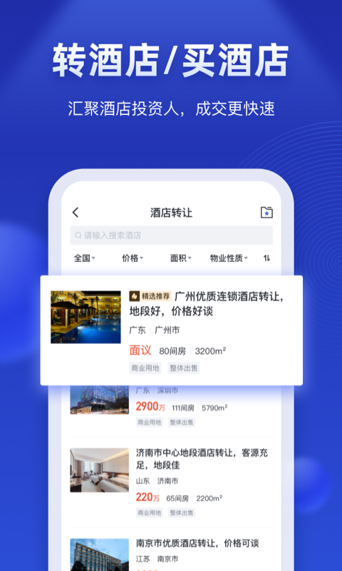 酒店之家app官方版 v3.1.5 安卓版2