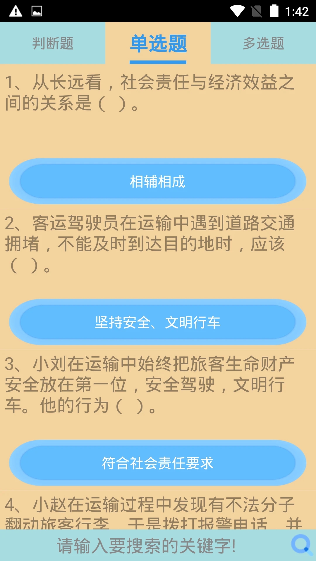 货运客运从业资格app官方版 v2.5 安卓版3