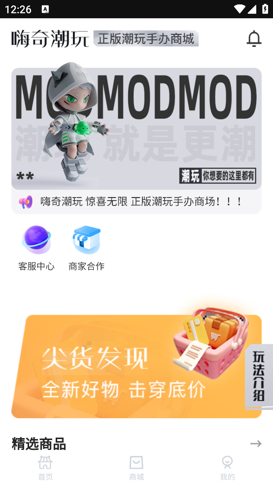 嗨奇潮玩app v1.4.6 安卓版3