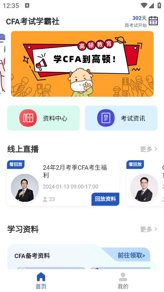 CFA考试学霸社app v2.0.9 安卓版4