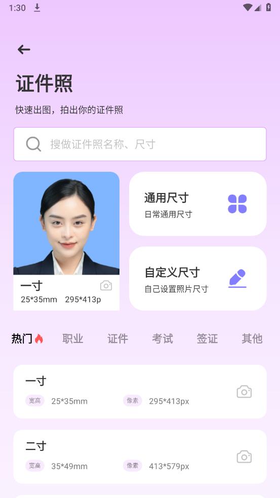 测试发型app免费版 v1.5.6 安卓版4