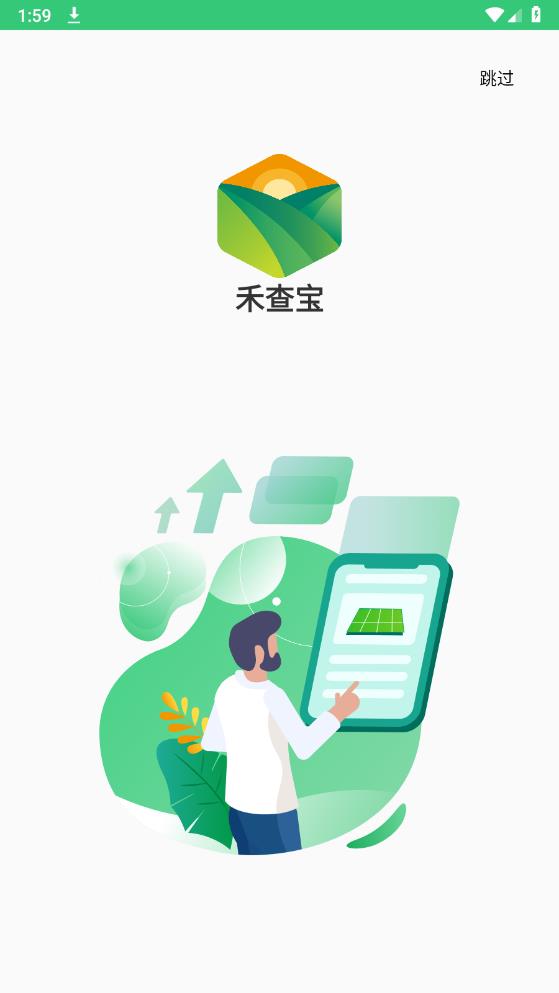 禾查宝app最新版 v1.1.9 安卓版1