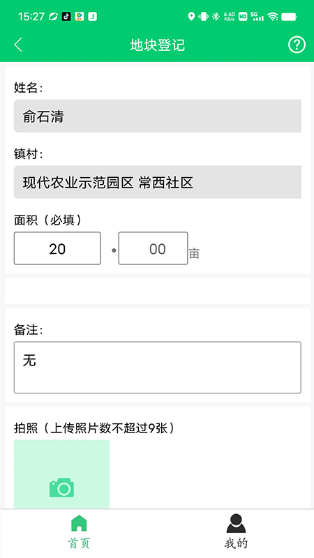 禾查宝app最新版 v1.1.9 安卓版2