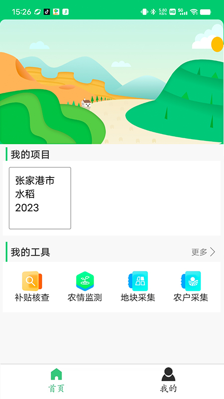 禾查宝app最新版 v1.1.9 安卓版3
