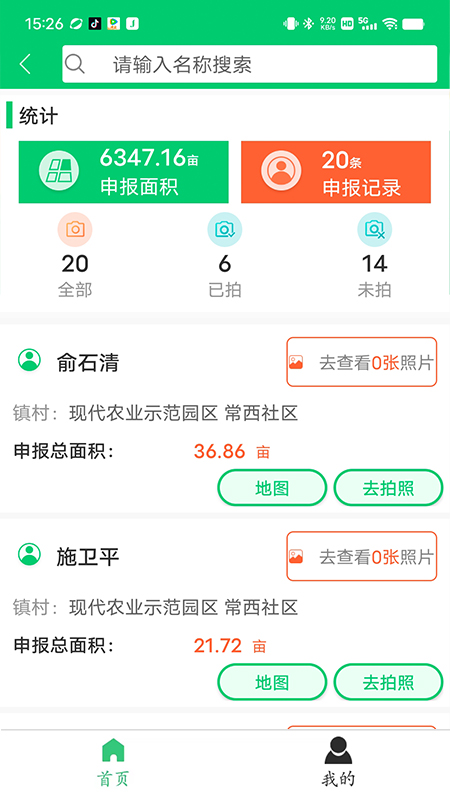 禾查宝app最新版 v1.1.9 安卓版5