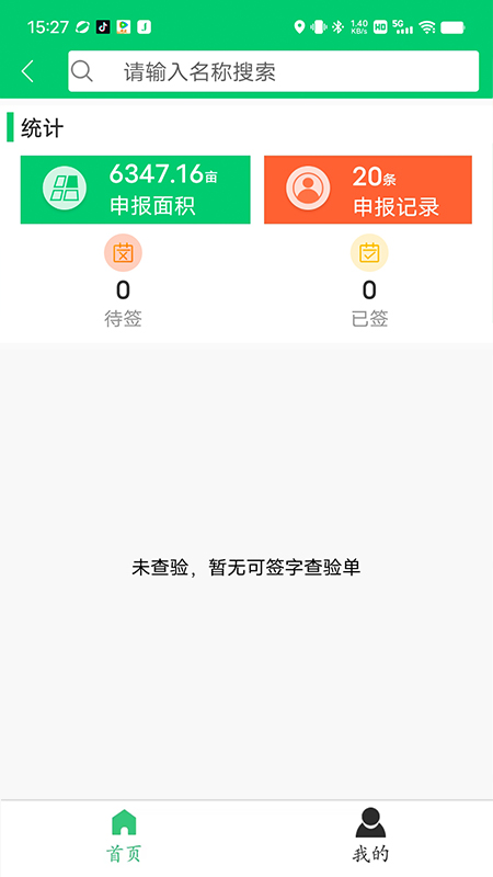 禾查宝app最新版 v1.1.9 安卓版4