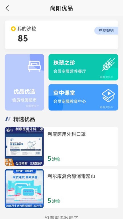 医路尚阳app最新版 v1.2.6 安卓版4