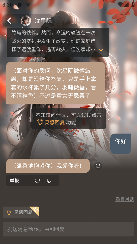 虚拟女友ai软件 v3.5.0 安卓版3