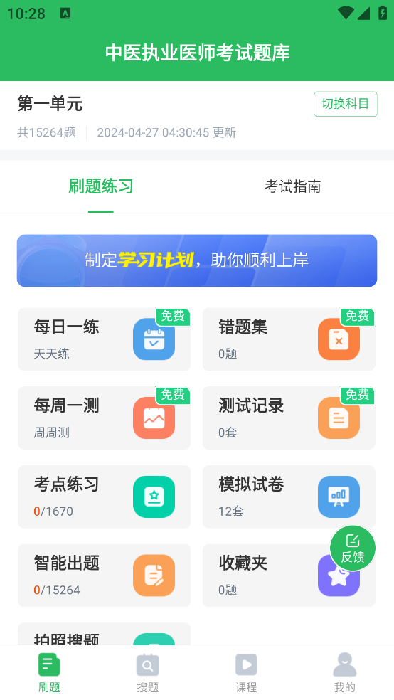 中医执业医师题库app v5.0.4 安卓版3