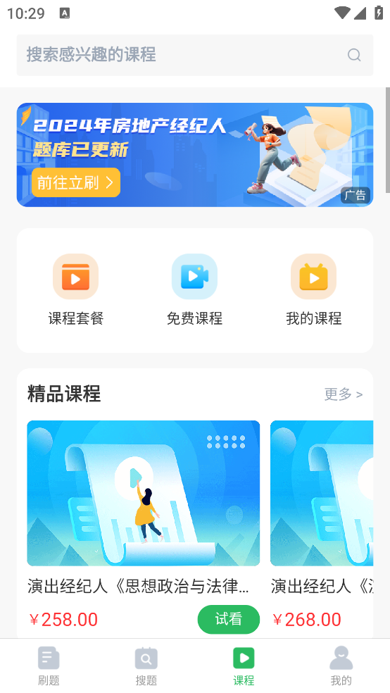 中医执业医师题库app v5.0.4 安卓版4