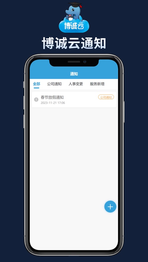 博诚云app官方版 v2.4.3 最新版4