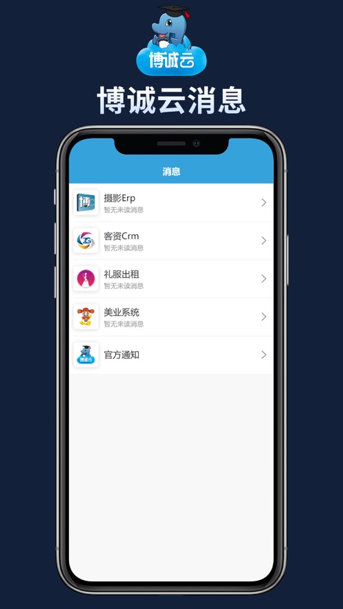 博诚云app官方版 v2.4.3 最新版2