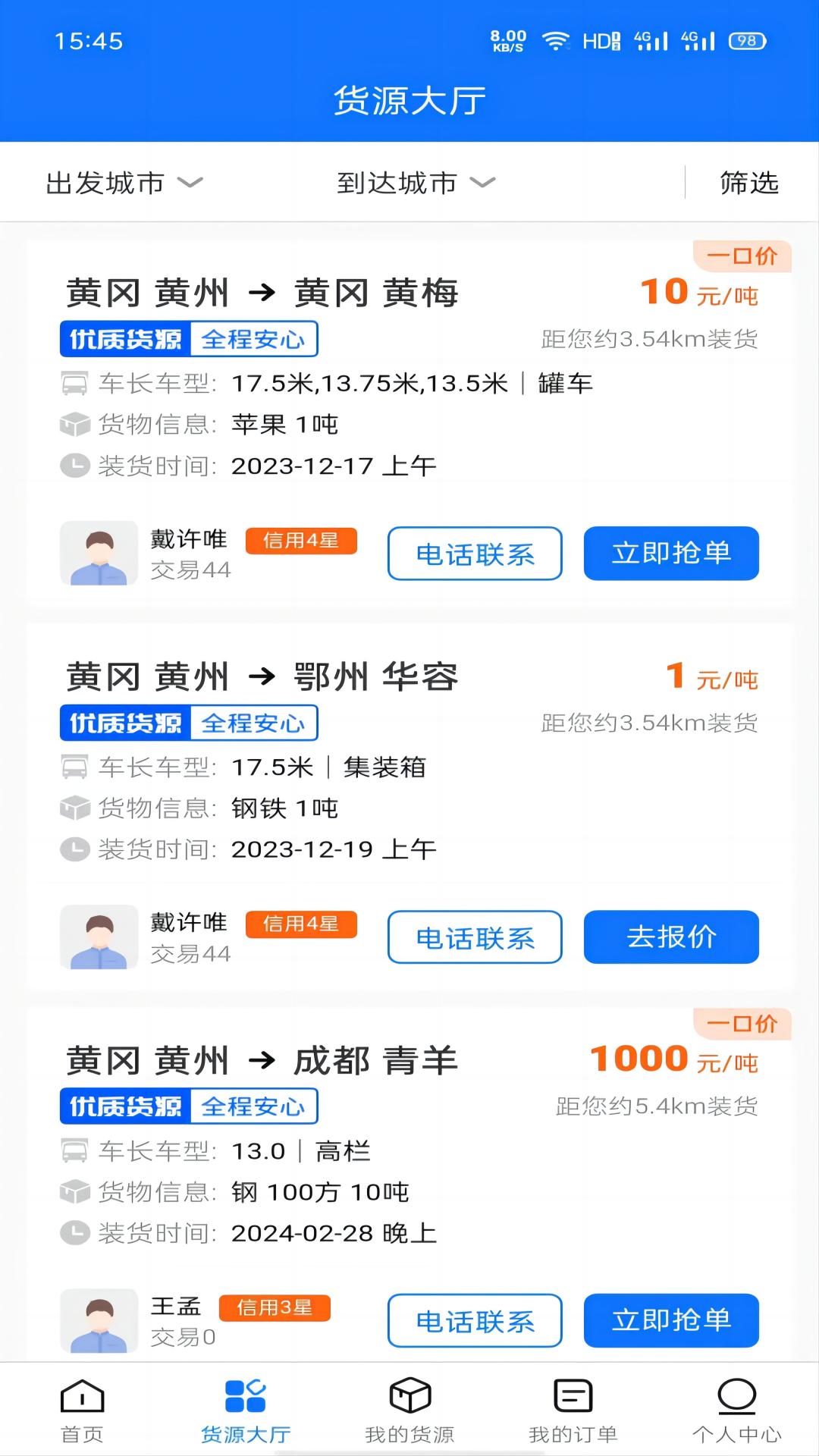 黄冈司机app最新版 v1.0 安卓版3