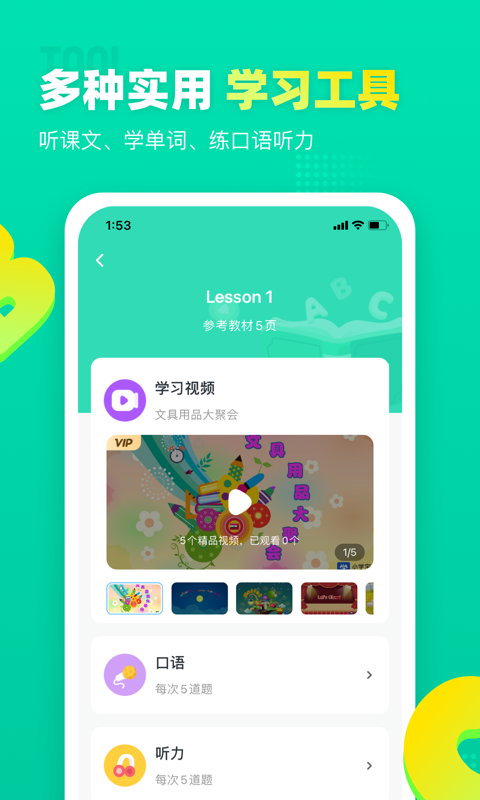 小学英语宝免费版 v2.1.2 官方版5