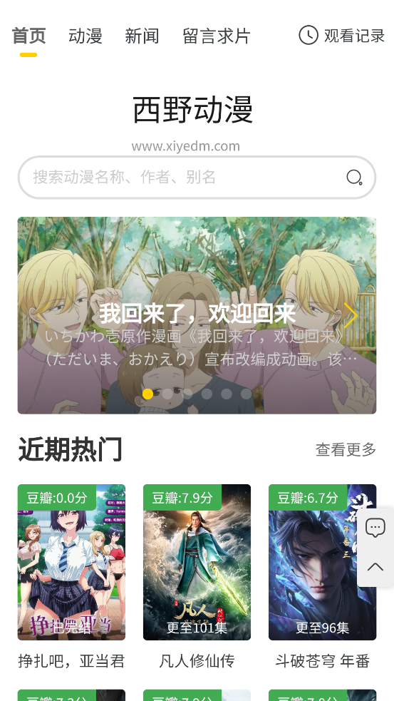 西野动漫app官方版v1.0.0 安卓版