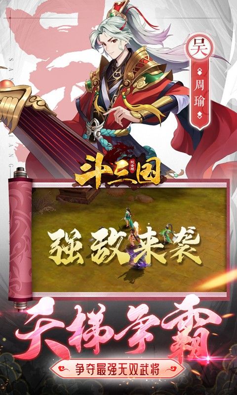 斗三国0.1折神将无双 v1.0.4 折扣服4