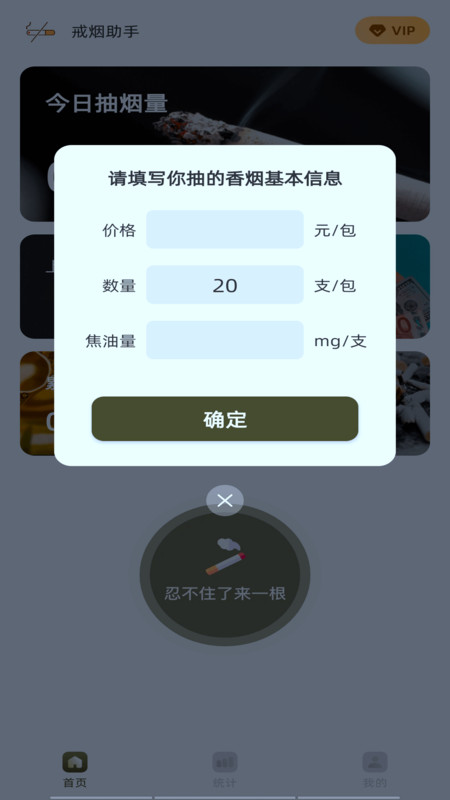 戒烟有数app v1.0.1 安卓版3