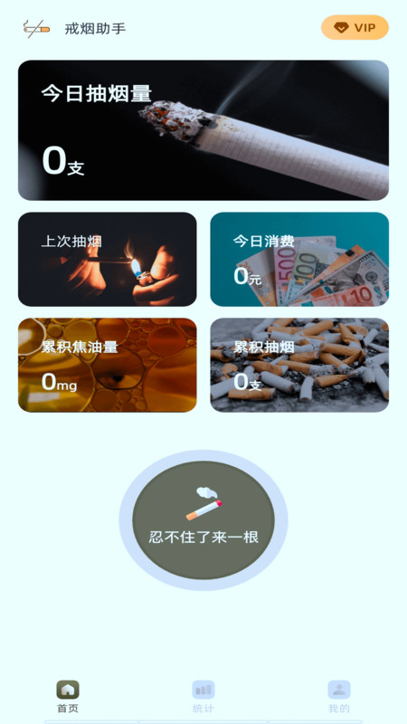 戒烟有数app v1.0.1 安卓版2