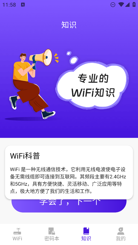 WiFiԿװȫv1.0.4.9 ׿