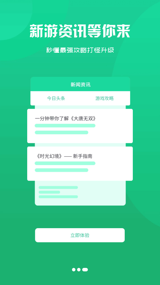 皓盟手游app官方版 v2.1 最新版3