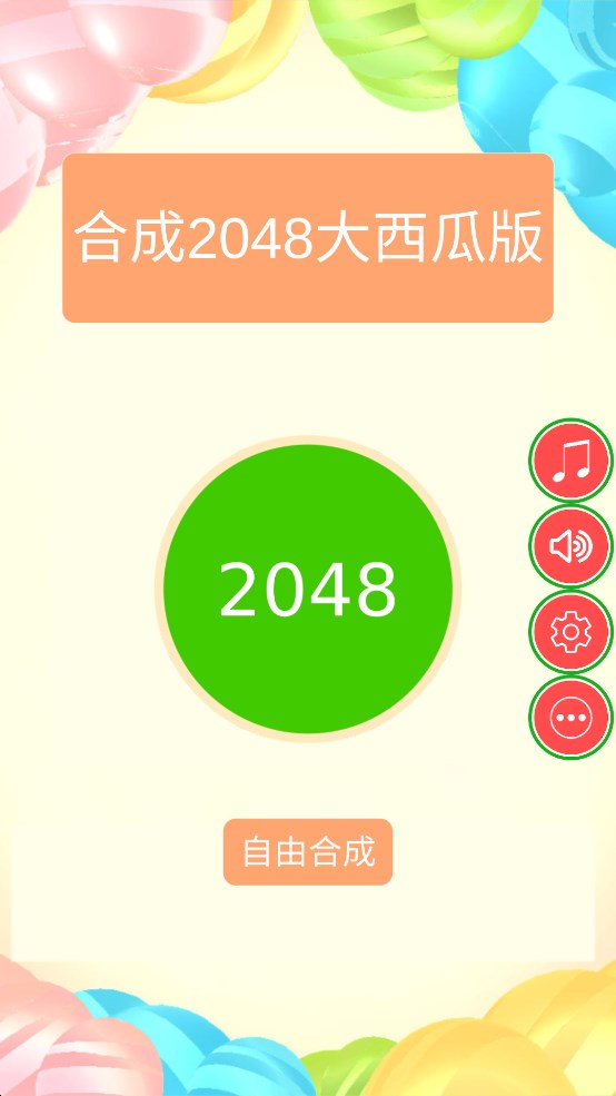 ϳ2048ϰϷٷv1.0.5 °