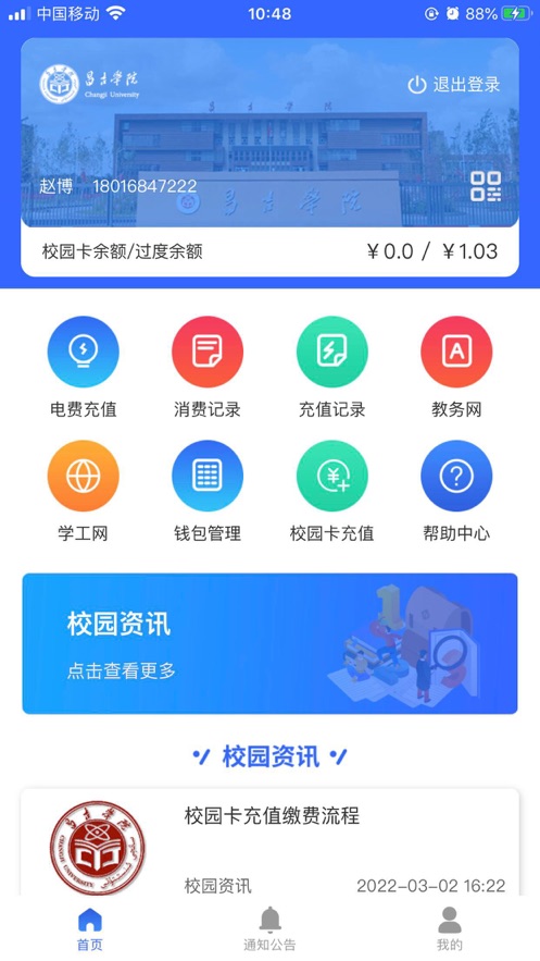 ѧԺapp°v2.3.0 ׿