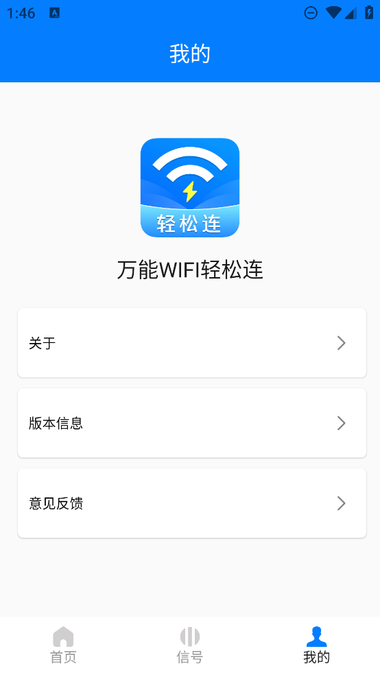 WIFIappv1.0.4.8 ׿