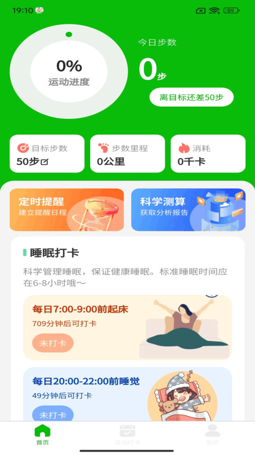 步数大牛app v1.0.1.2024.0515.1741 安卓版3