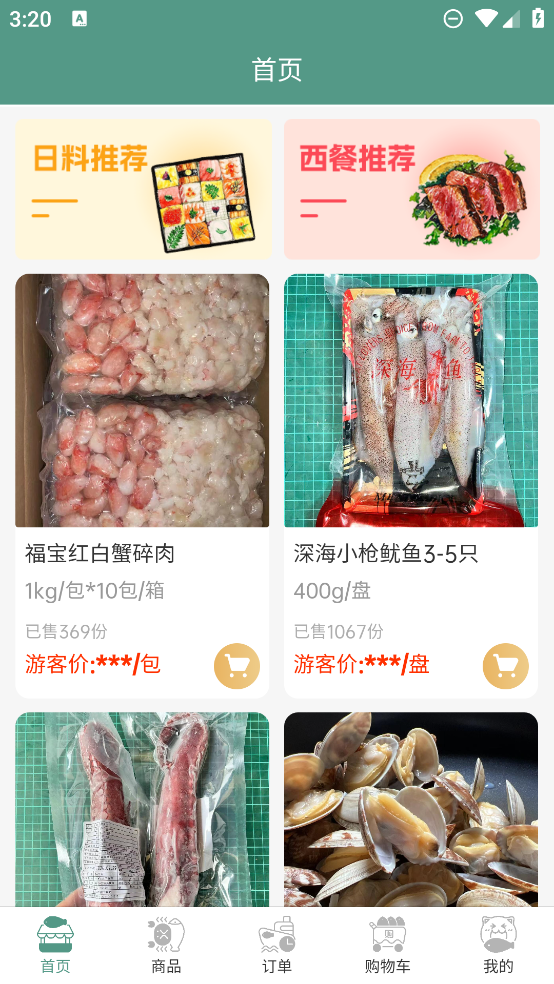 安知乐食材app v1.4.1 安卓版3