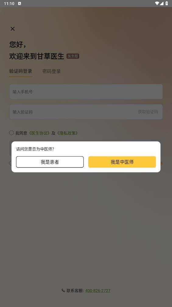 甘草医生医生端app最新版 v4.6.7 安卓版4