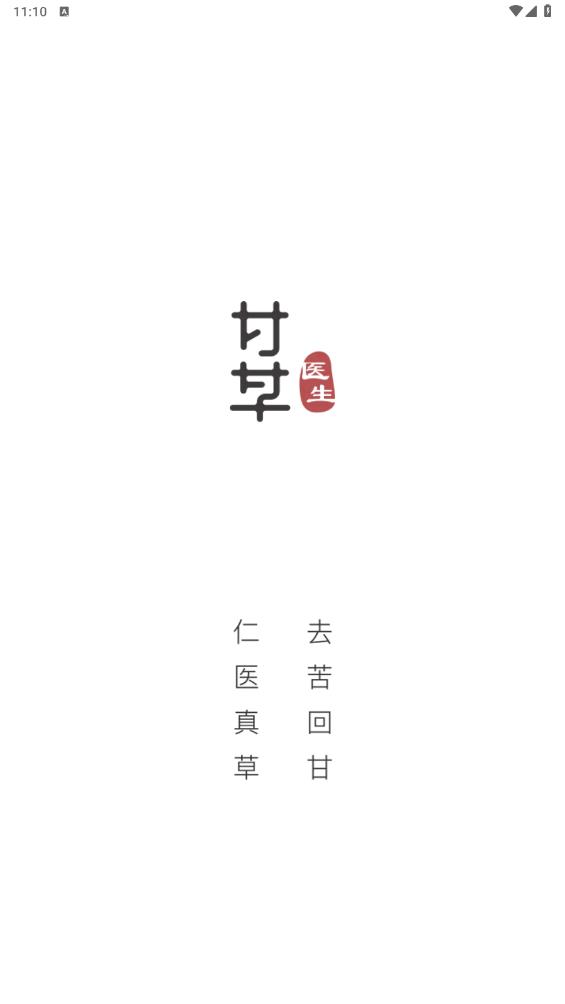 甘草医生医生端app最新版 v4.6.7 安卓版3