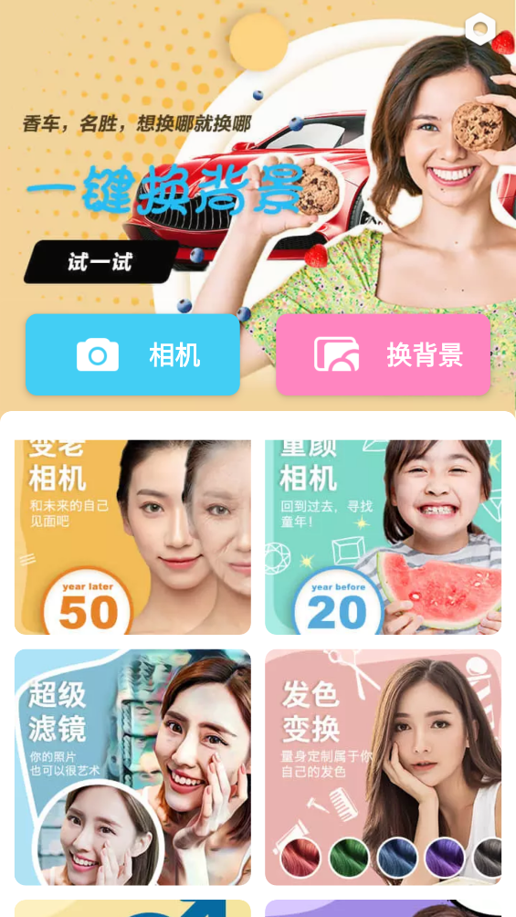 相机随意变app v1.0.21 安卓版3