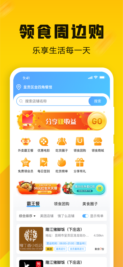 领食周边购app最新版 v4.0.3 安卓版2