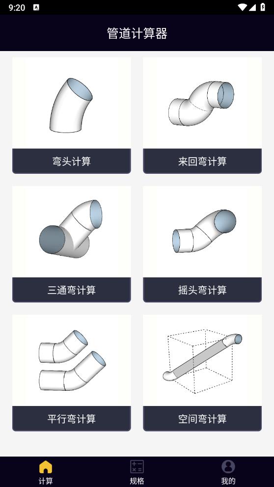 管道计算器免费版 v1.0.1 最新版1