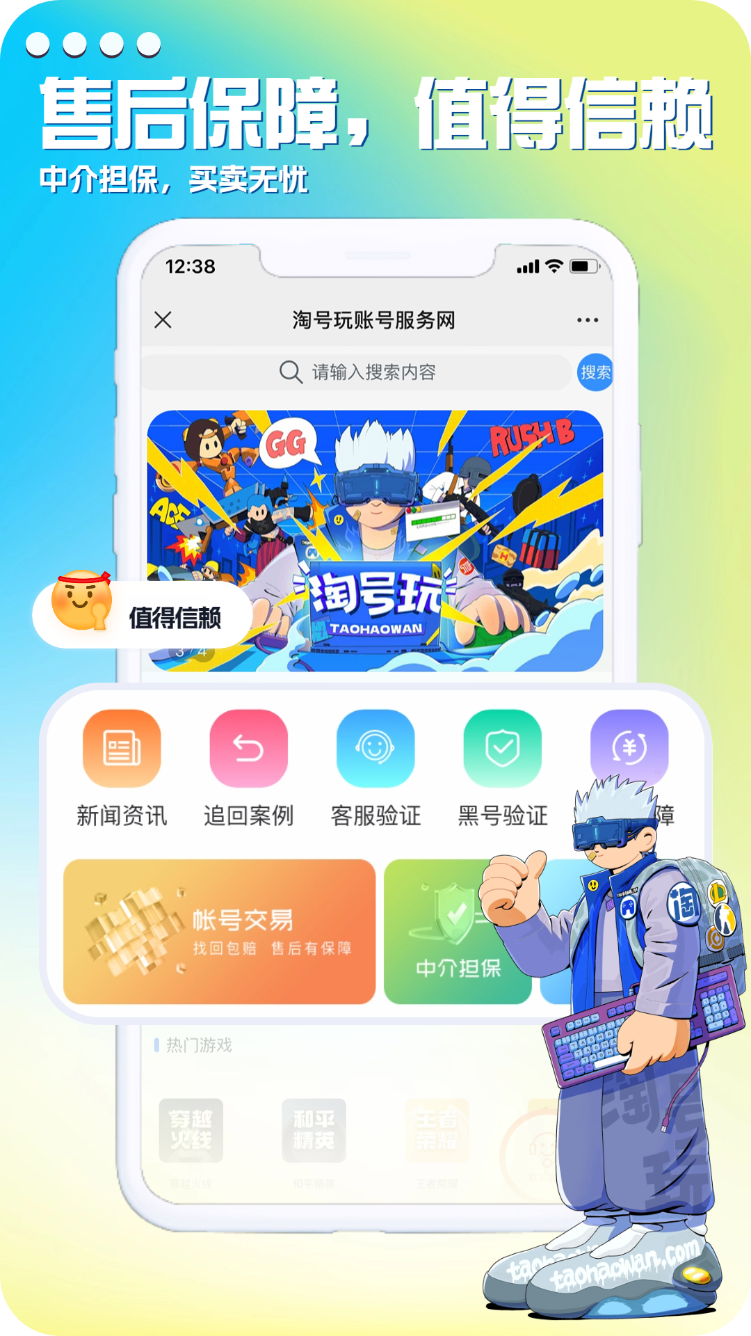 淘号玩游戏账号交易app官方版 v1.0.7 最新版4