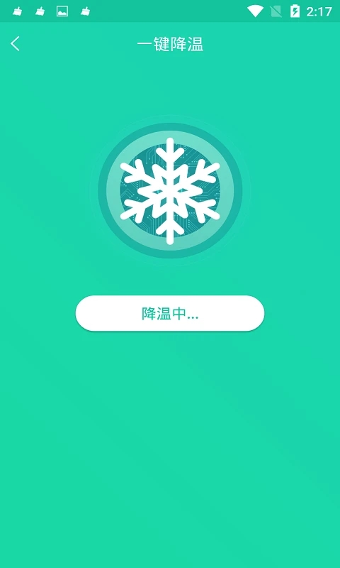 手机一键降温神器app官方版 v1.5.1 最新版1