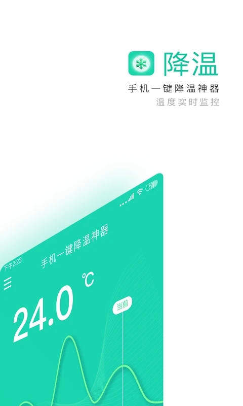 手机一键降温神器app官方版 v1.5.1 最新版3