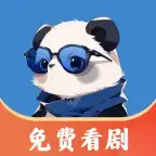 熊猫免费短剧app最新版v2.1.02 安卓版