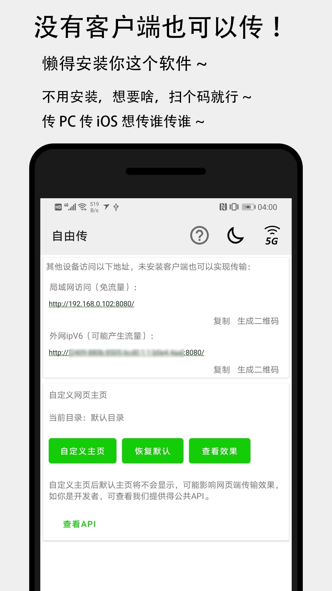 面对面快传app最新版 v3.4.3 安卓版3