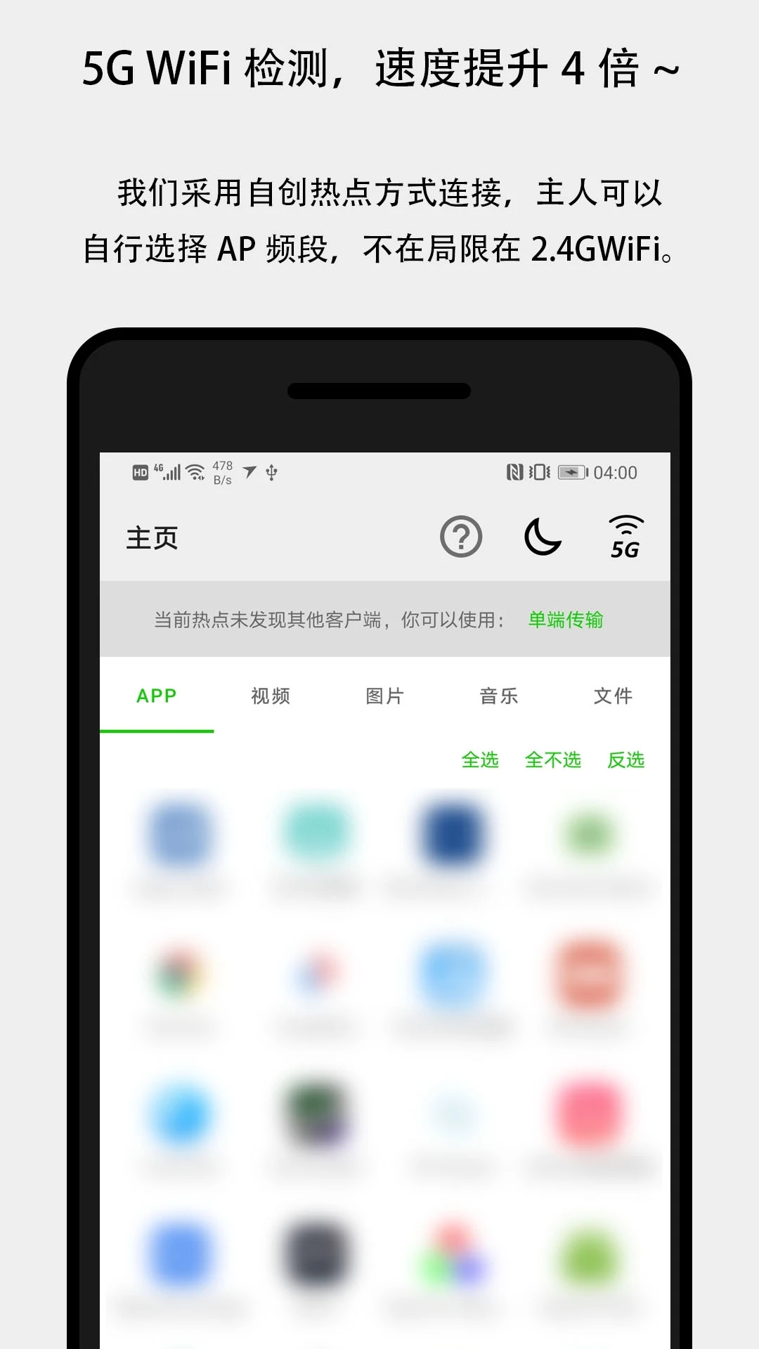 面对面快传app最新版 v3.4.3 安卓版4