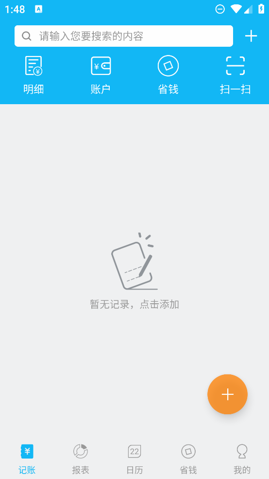 简洁记账app v5.0.7 安卓版4