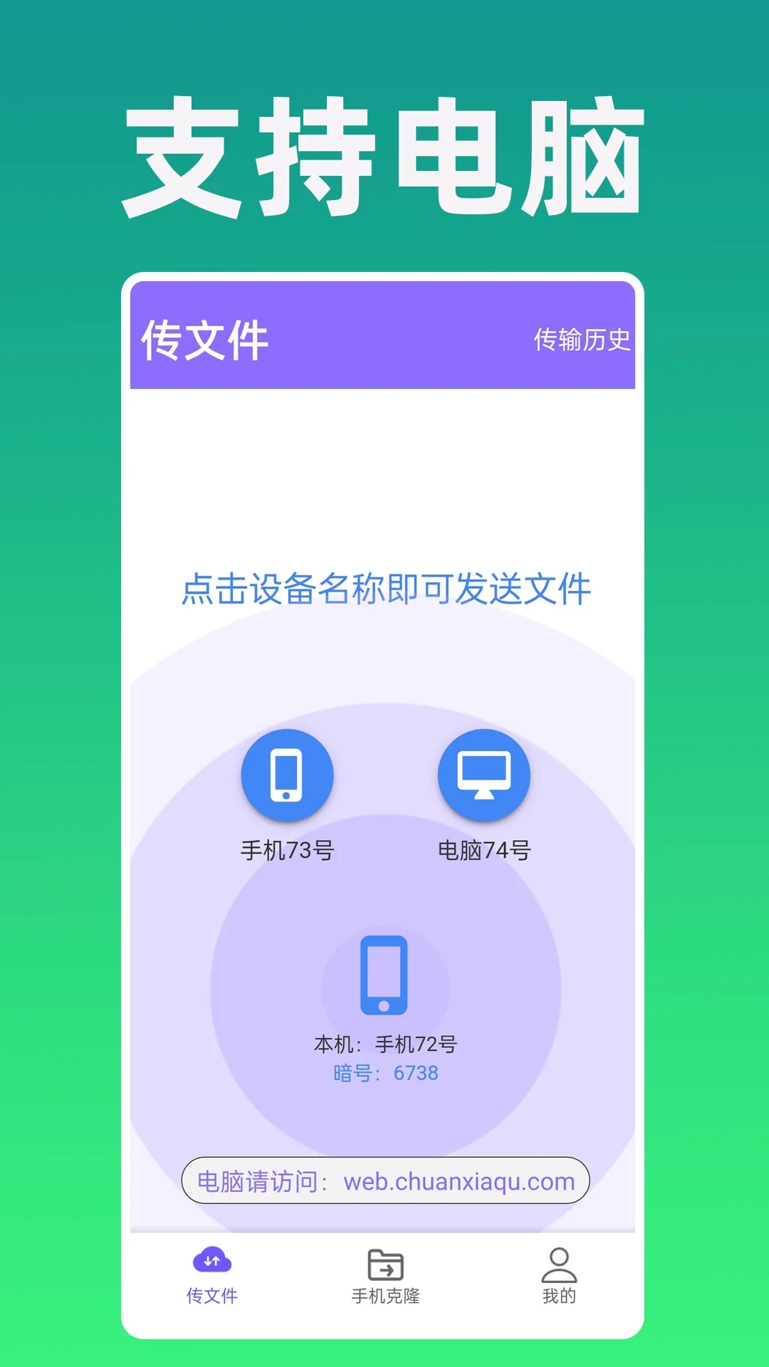 手机克隆专家app v1.0.55 安卓版4