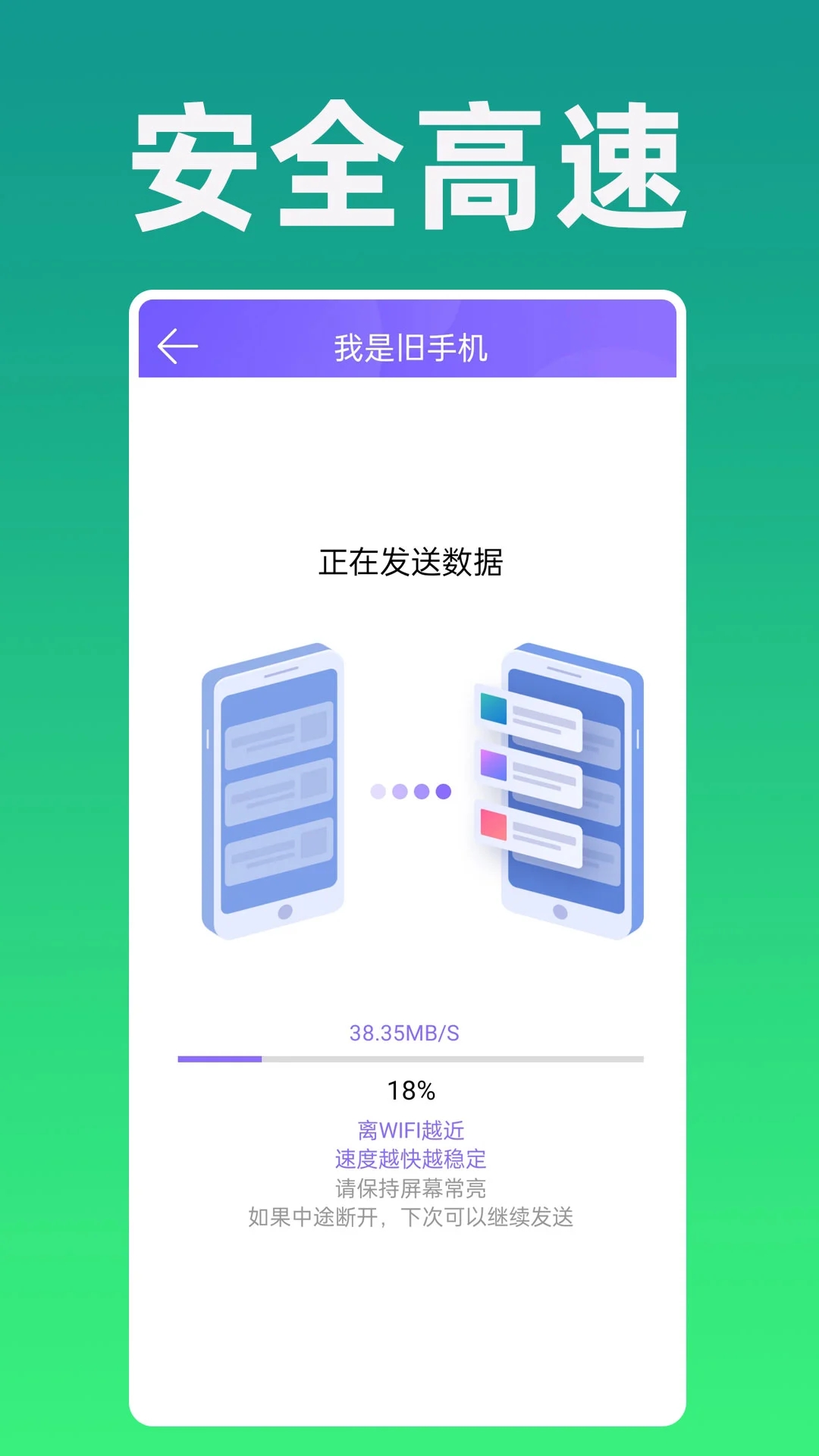 手机克隆专家app v1.0.55 安卓版1