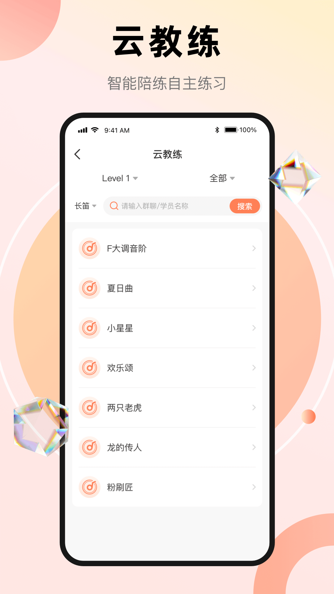 管乐团app v1.2.7 安卓版2