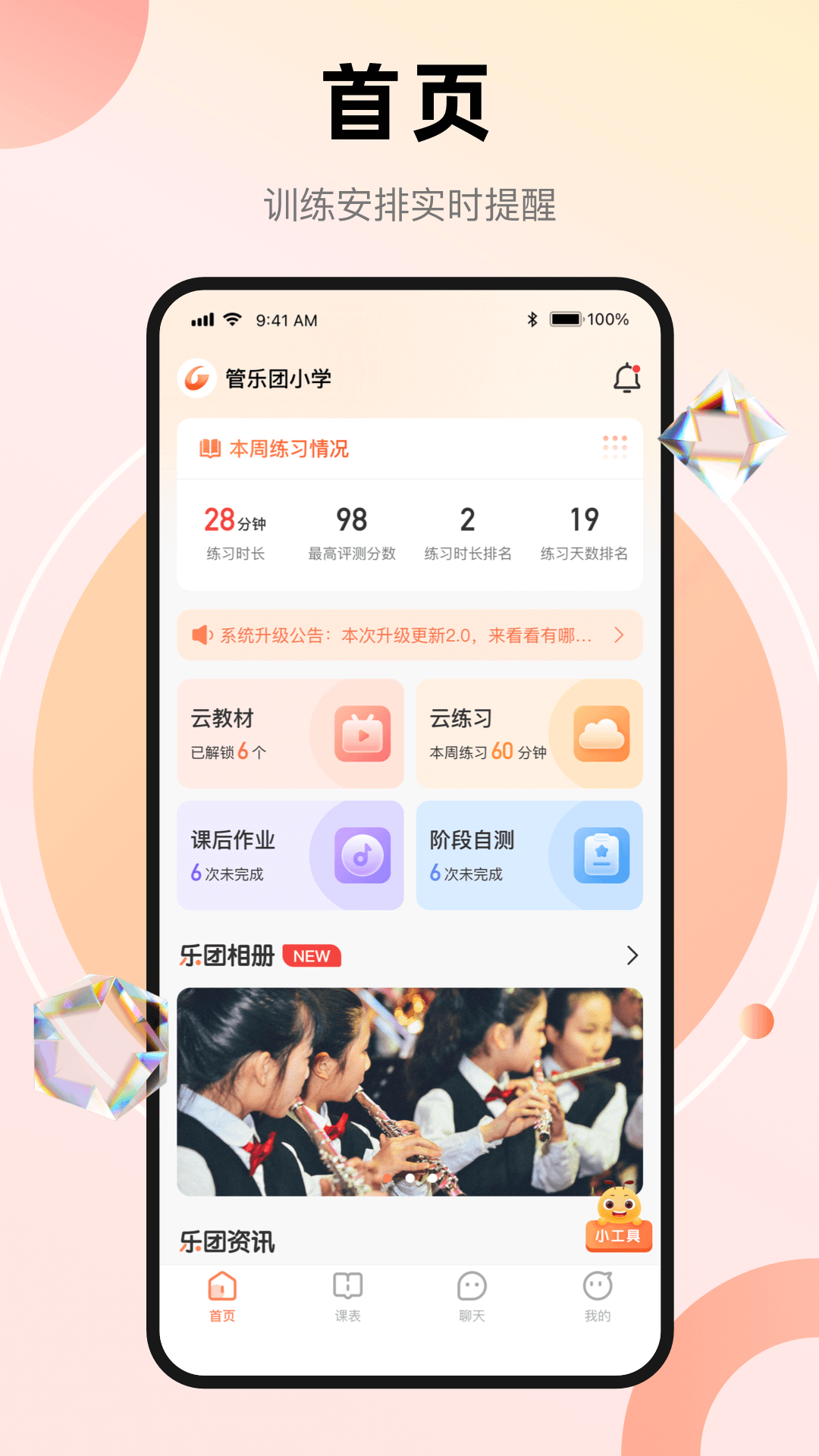 管乐团app v1.2.7 安卓版4