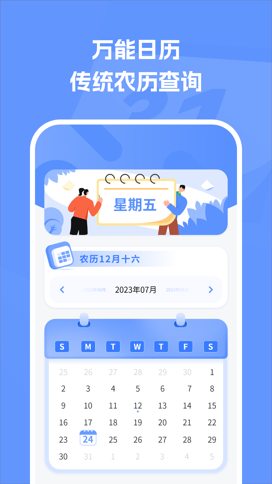 万能日历假期app最新版 v1.5 官方版1